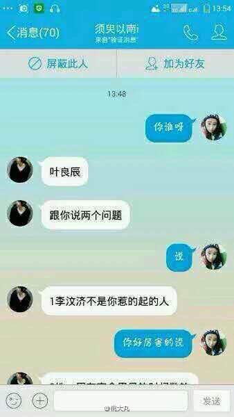 網紅葉良辰發自拍照聲淚控訴隱私被侵犯