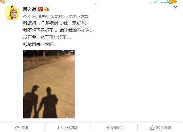 薛之謙與前妻複合 高磊鑫一個月前秀鑽戒？