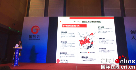 已過審【CRI專稿列表】海內外專家學者齊聚 建言重慶自貿試驗區發展