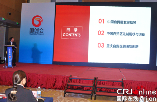已過審【CRI專稿列表】海內外專家學者齊聚 建言重慶自貿試驗區發展