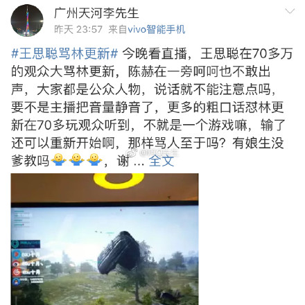 王思聰罵林更新林狗不敢回嘴 陳赫大氣不敢出