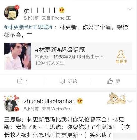 塑膠兄弟情?王思聰遊戲直播罵林更新 陳赫不敢吭聲