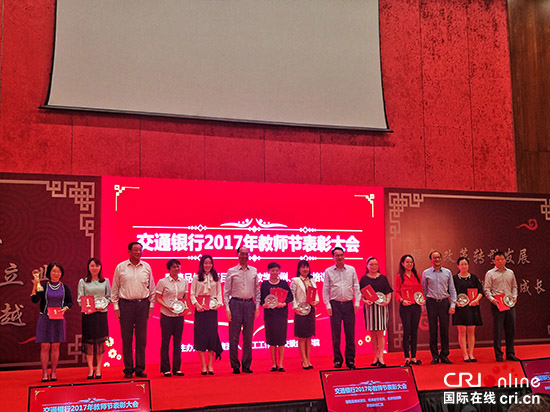 圖片默認標題_fororder_20170912交行通稿：交通銀行江蘇省分行教育培訓工作在總行喜獲多項表彰