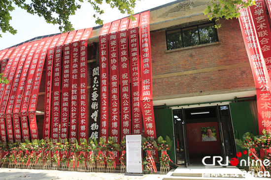 淄博淄川：閻先公藝術博物館免費開放_fororder_由老鍋爐房改建的閻先公藝術博物館。_副本