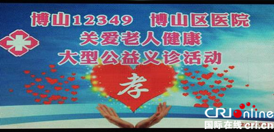 淄博博山開展關愛老人健康大型公益義診活動_fororder_QQ圖片20170920093734_副本