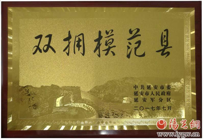 【三秦大地 延安】延川縣高目標高起點多層次開展雙擁創建工作
