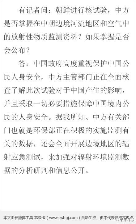 環保部將開展中朝邊境地區輻射應急測試