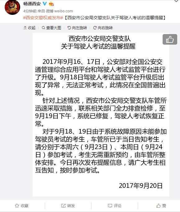 【今日看點 加摘要+三秦大地 西安】西安駕考考場又出故障 交警：本週末重考