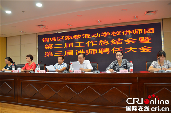 已過審【區縣】銅梁區婦聯:努力開創家庭教育工作新局面【區縣】銅梁婦聯:努力開創家庭教育工作新局面