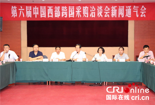 第六屆中國西部跨國採購洽談會即將在陜西舉辦_fororder_採購1