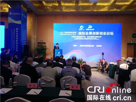 2017國際會展創新創業論壇在西安舉辦_fororder_創新2