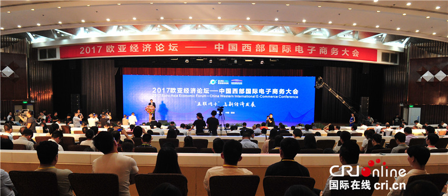 陜西搭乘歐亞論壇“順風車” 加速打造千億級國家電商示範高地_fororder_夢凡3