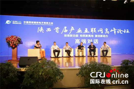 大宗電商大咖齊聚産業互聯網高峰論壇 縱論産業發展新格局_fororder_互聯網2