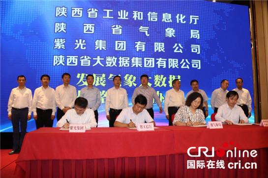 陜西氣象大數據戰略合作簽約儀式在西安舉行_fororder_小蕊