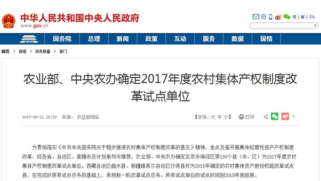 【縣域速遞（圖片+摘要）】山東7縣區入選農村集體産權制度改革試點縣