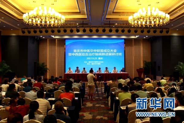 【社會民生列表】重慶市中醫卒中聯盟在渝成立
