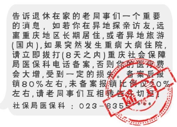 【社會民生 列表】異地就醫不備案只能報銷20%? 看官方如何回應