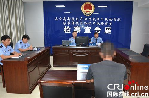 濟寧高新檢察院對不起訴決定進行公開宣告_fororder_微信圖片_20170927114356_副本_副本