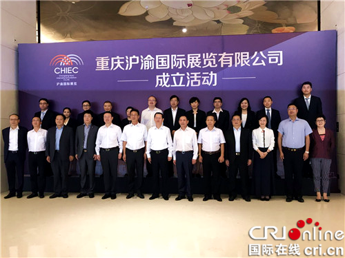 滬渝國際展覽公司在重慶兩江新區揭牌