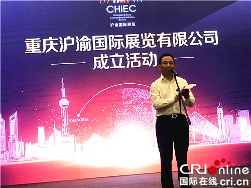 滬渝國際展覽公司在重慶兩江新區揭牌