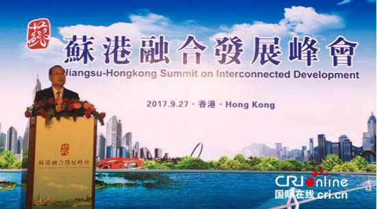 (已過審 供稿 金融 三吳大地南京)蔡冠深:建議蘇港深化合作 共拓商機 (已過審 供稿 金融 三吳大地南京)蔡冠深:建議蘇港深化合作 共拓商機