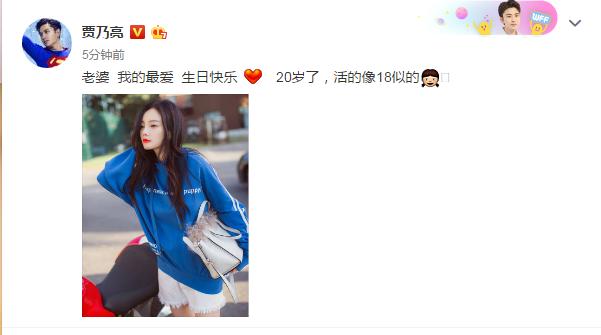 李小璐生日曬美照 老公賈乃亮慶生嘴太甜