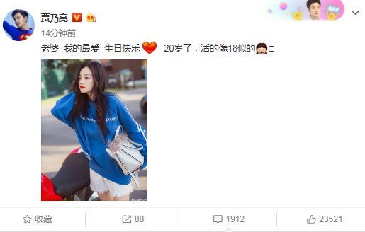 賈乃亮為李小璐慶生：我的最愛 生日快樂！