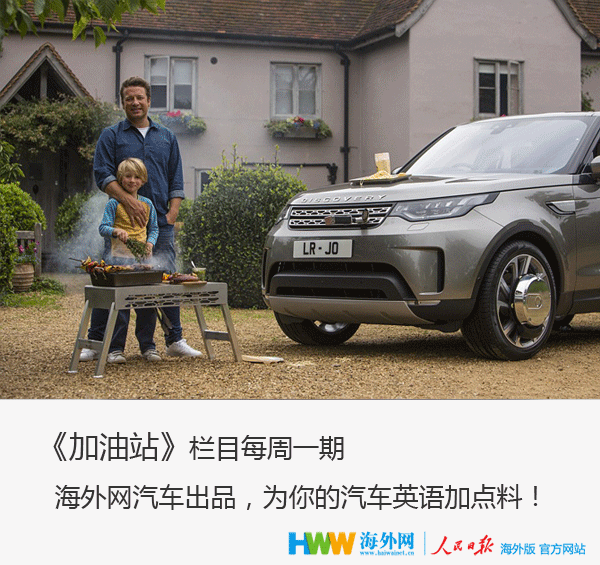 《加油站》第五期：路虎發現裏竟然藏了個廚房