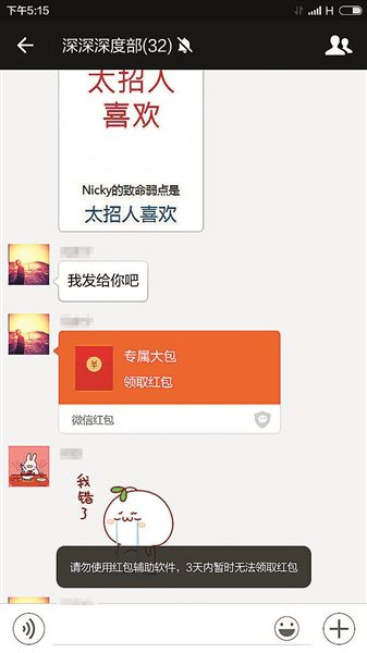 春節掀"紅包大戰" 用外挂軟體或被"禁搶"三天