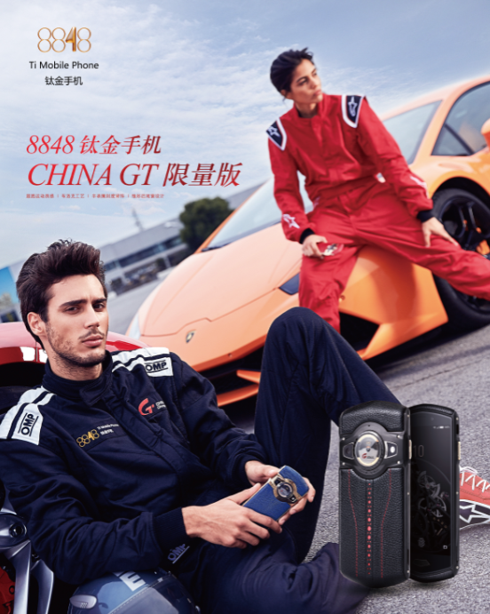 跨界玩不停 8848鈦金手機推出超跑限量款