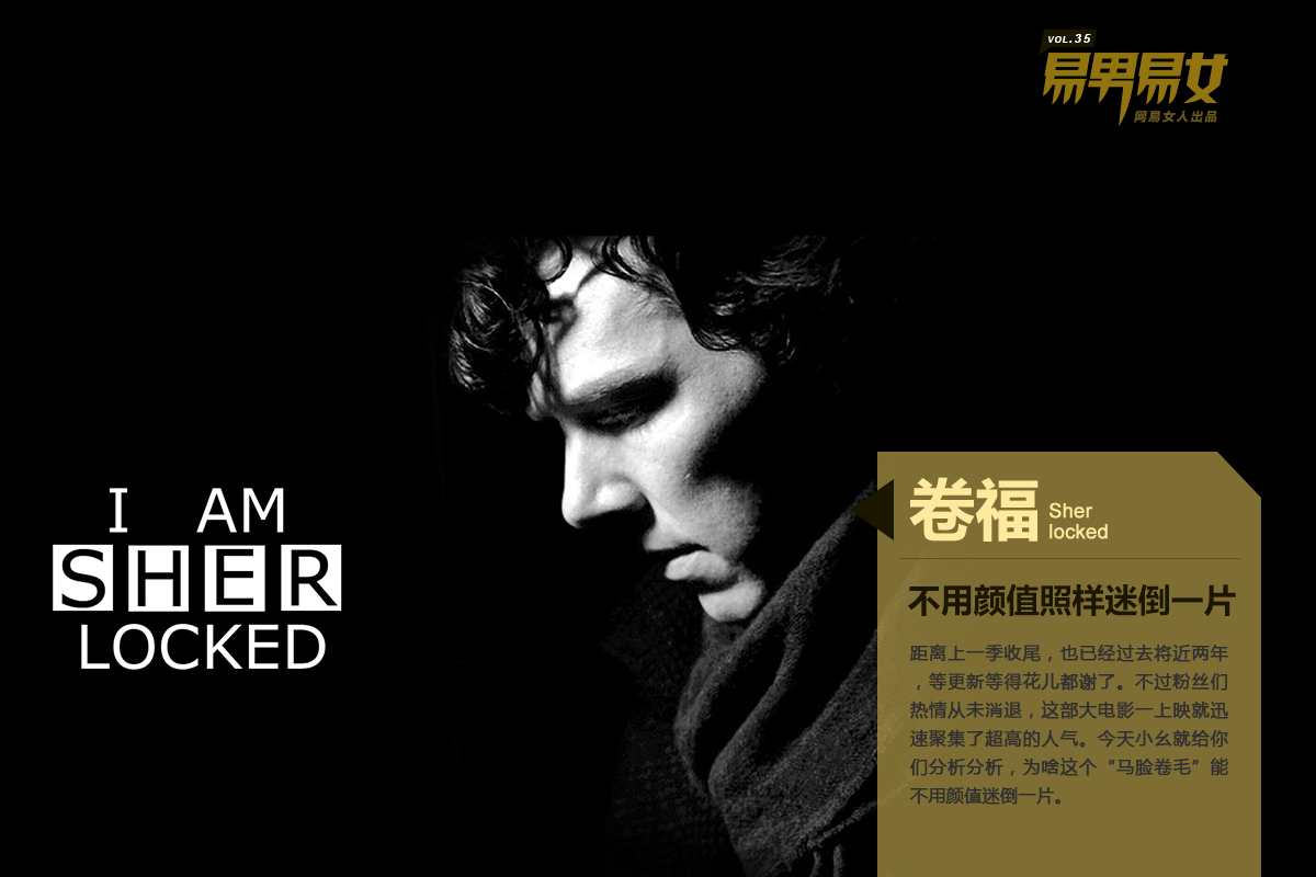 神探夏洛克：不用顏值照樣迷倒一片