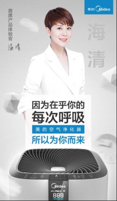 美的空氣凈化器聯合海清給你好呼吸