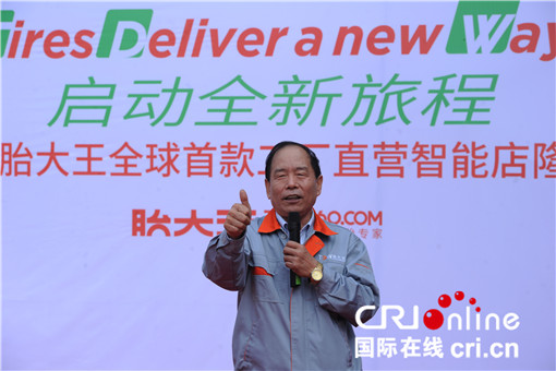 胎大王全球首款工廠直營智慧店在東營市啟動_fororder_胎大王”總裁朱雲成在全球首款工廠直營智慧店啟動全新旅程啟動儀式上致辭_副本