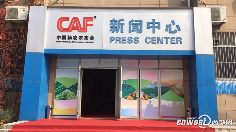 第二十四屆楊淩農高會新聞中心啟用 將繼續開通網上新聞中心_fororder_農高會
