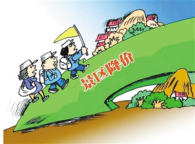 國內遊迎來性價比最高時段 全國百餘景區淡季下調票價_fororder_res07_attpic_brief (2)