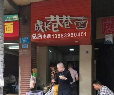 【食在重慶 圖文】重慶超有"性格"的小麵館 你還不知道?