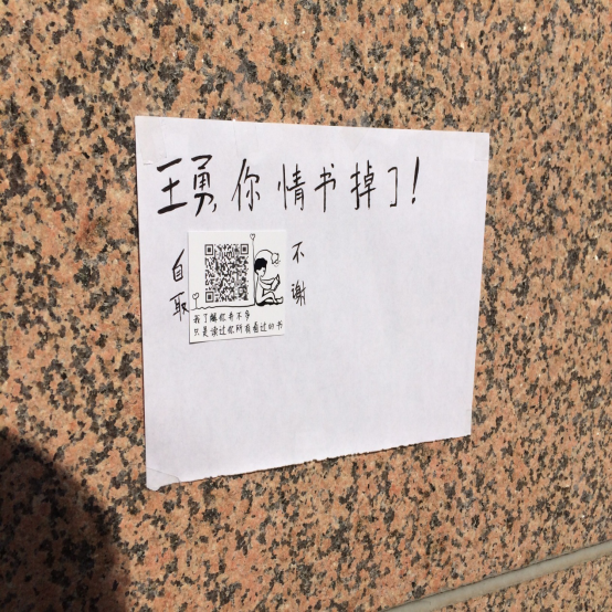 男生做二維碼情書不慎遺失，情話火遍學校