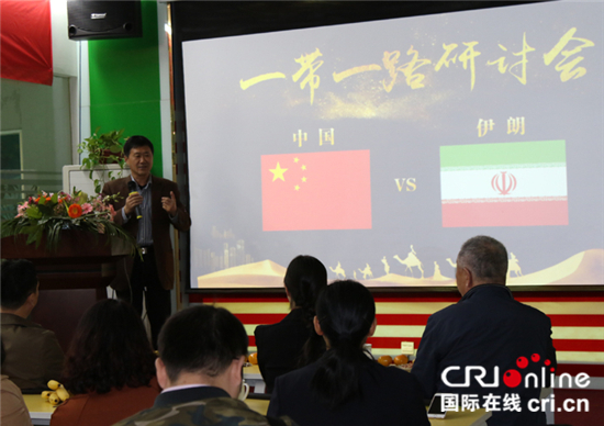 中伊“一帶一路”研討會展望中小企業發展新機遇 中伊“一帶一路”研討會展望中小企業發展新機遇