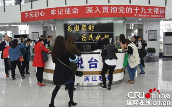 已過審【園區開發　列表】兩江新區地稅局成立納稅服務中心 節約辦稅時間40%