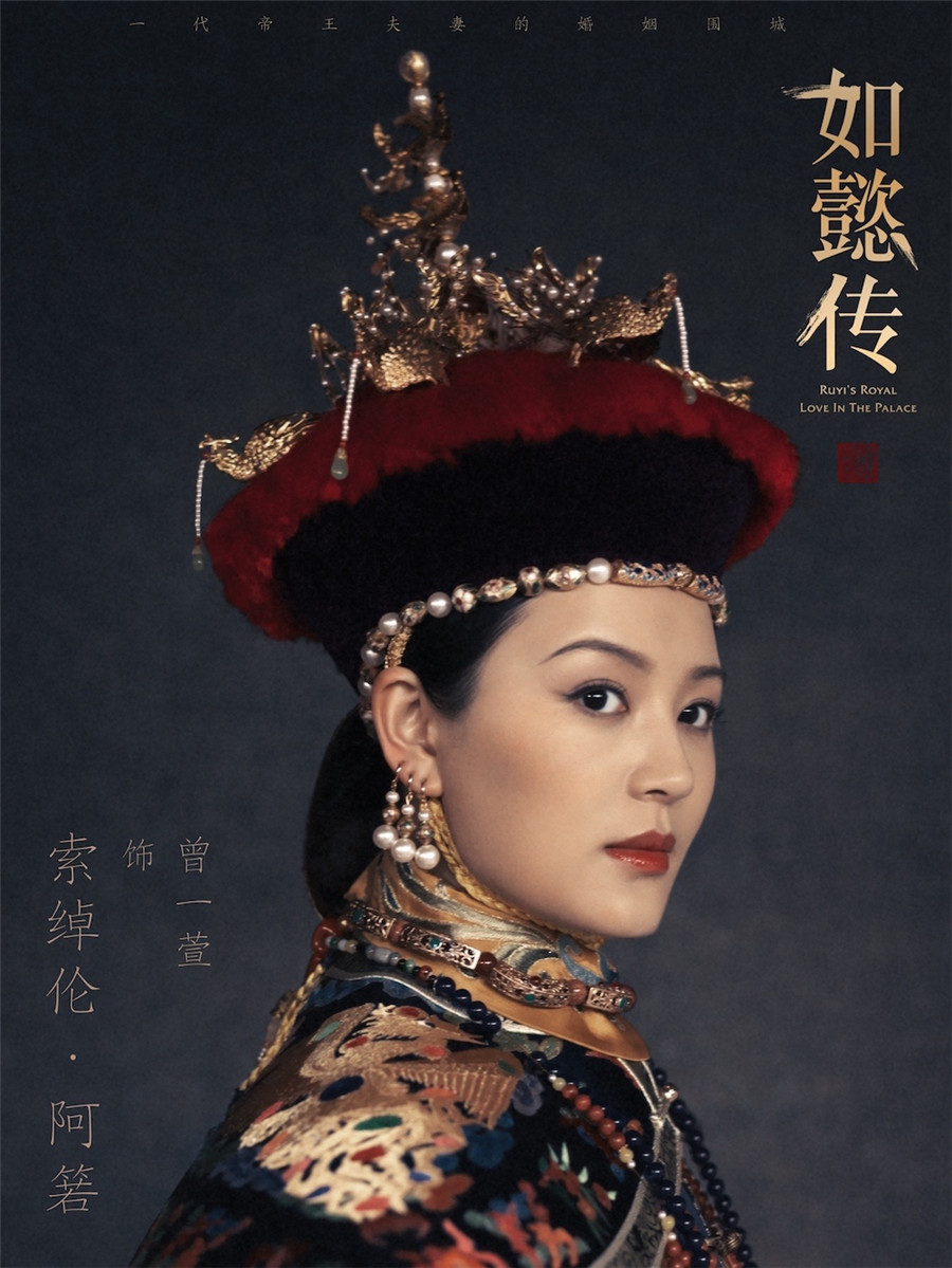 圖片默認標題_fororder_電視劇《如懿傳》“皇家威儀”海報-阿箬（曾一萱飾）