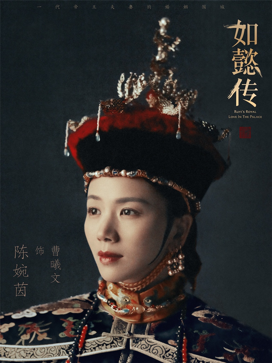 圖片默認標題_fororder_電視劇《如懿傳》“皇家威儀”海報-陳婉茵（曹曦文飾）