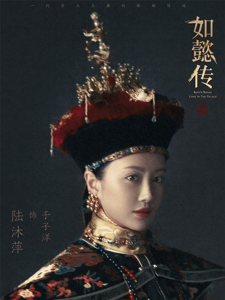 圖片默認標題_fororder_電視劇《如懿傳》“皇家威儀”海報-陸沐萍（于子洋飾）