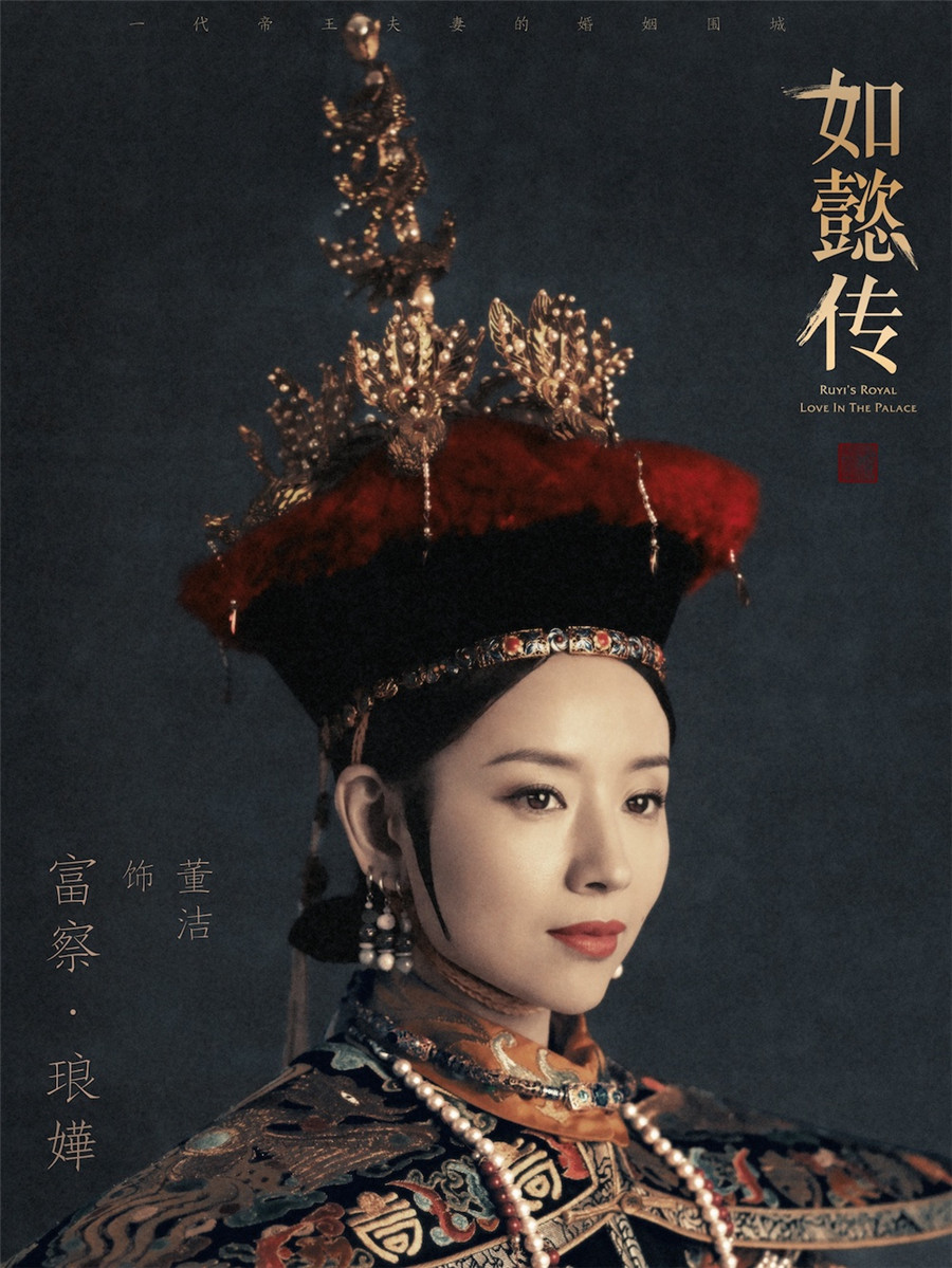 圖片默認標題_fororder_電視劇《如懿傳》“皇家威儀”海報-瑯嬅（董潔飾）