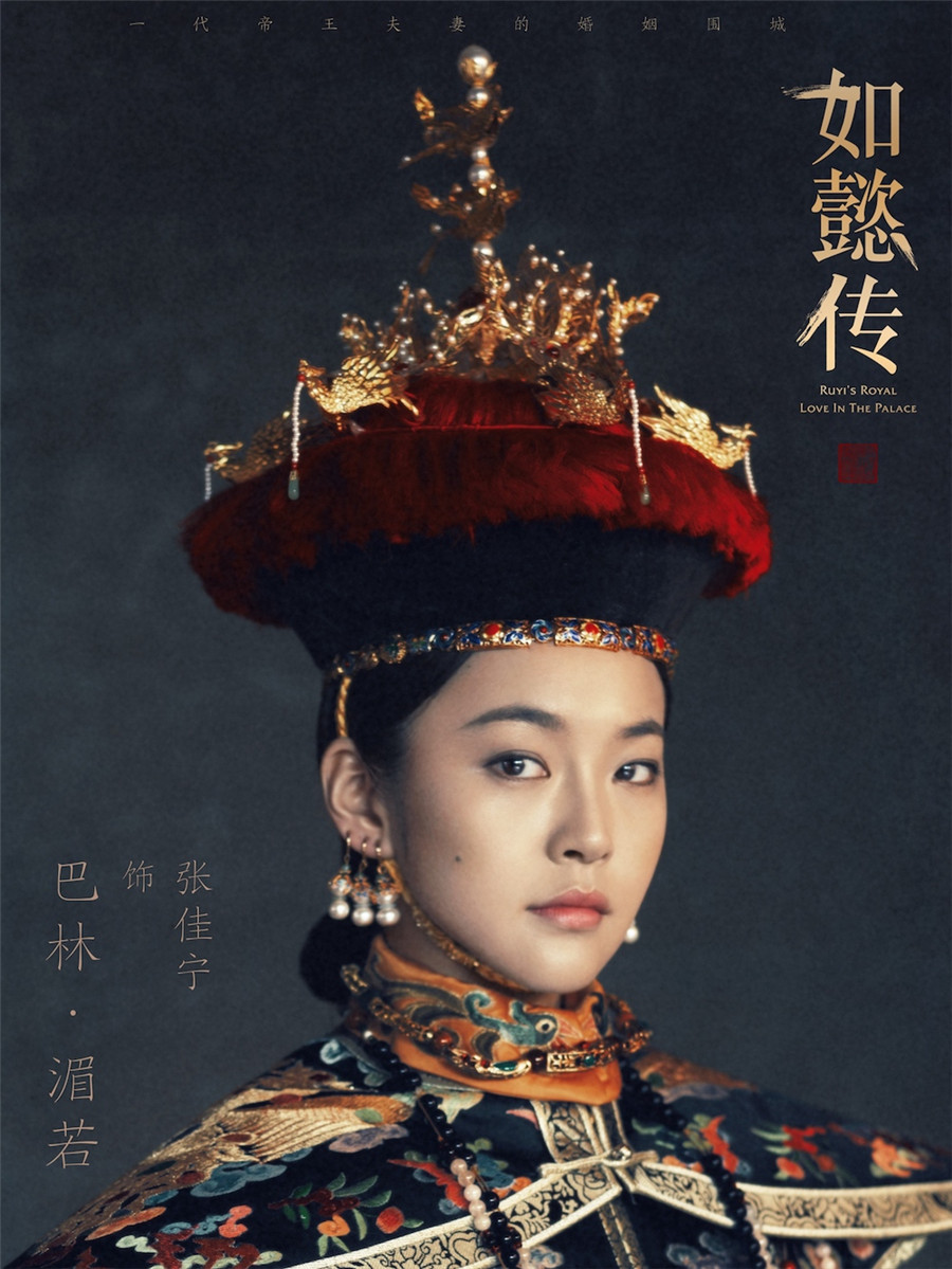 圖片默認標題_fororder_電視劇《如懿傳》“皇家威儀”海報-湄若（張佳寧飾）