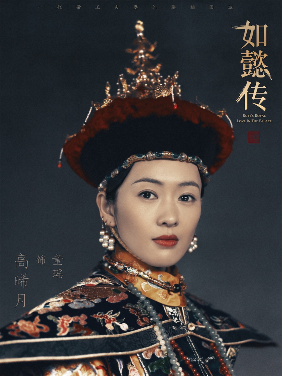 圖片默認標題_fororder_電視劇《如懿傳》“皇家威儀”海報-高晞月（童瑤飾）