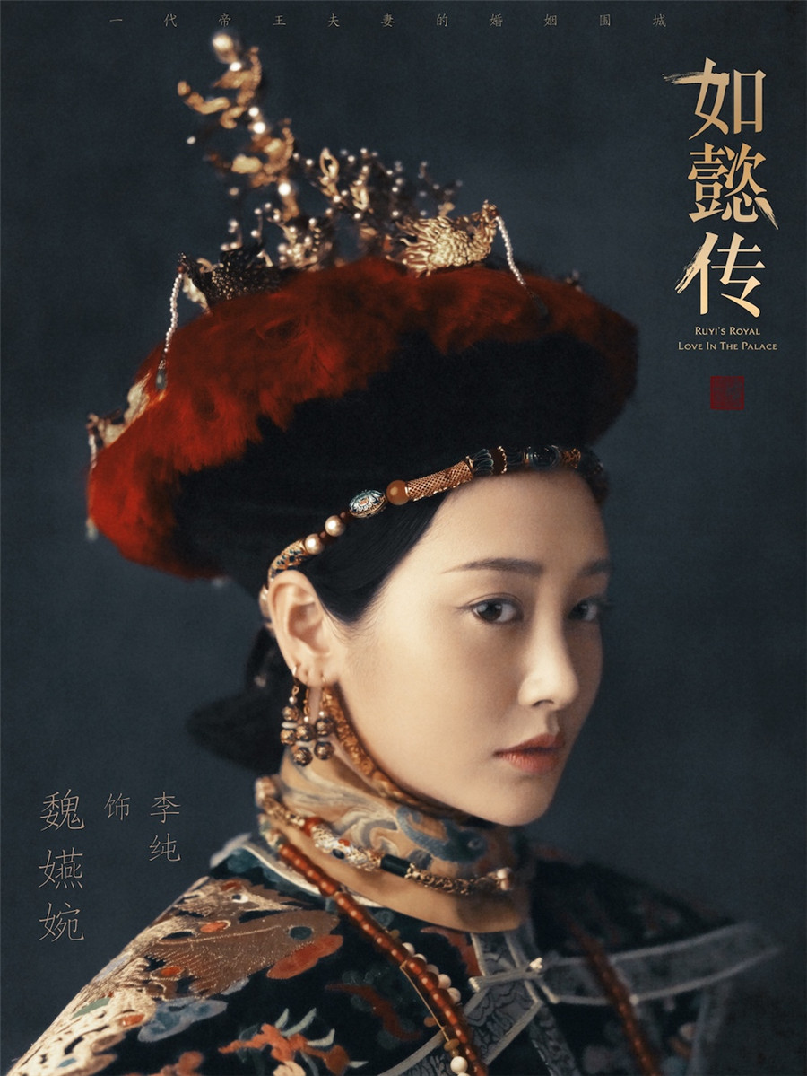 圖片默認標題_fororder_電視劇《如懿傳》“皇家威儀”海報-魏嬿婉（李純飾）