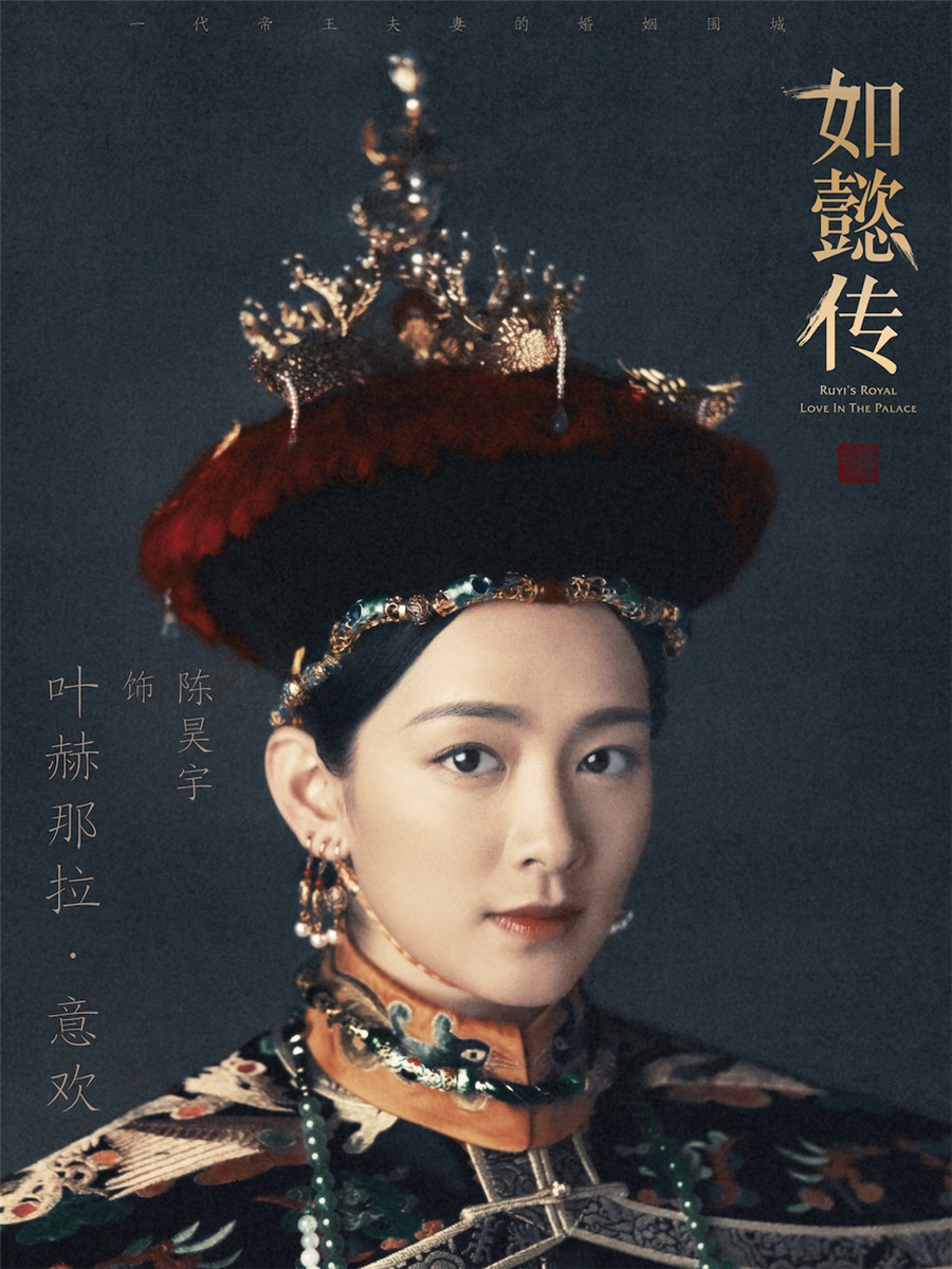 圖片默認標題_fororder_電視劇《如懿傳》“皇家威儀”海報-意歡（陳昊宇飾）