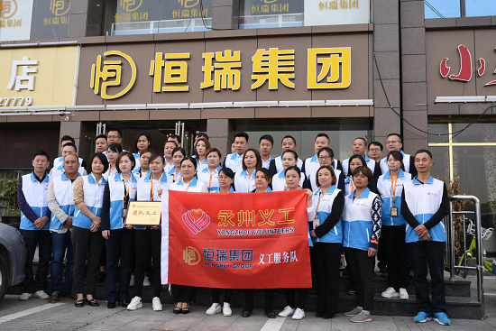 恒瑞集團永州分公司義工服務隊正式成立