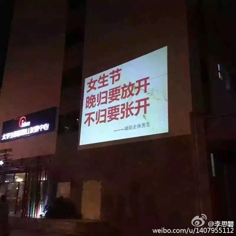 華農女生節橫幅涉嫌性騷擾 官方回應：已撤下