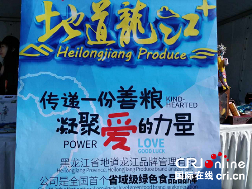 供稿已過【龍江正能量】地道龍江傳遞“善糧”奉獻愛心 供稿已過【龍江正能量】地道龍江傳遞“善糧”奉獻愛心